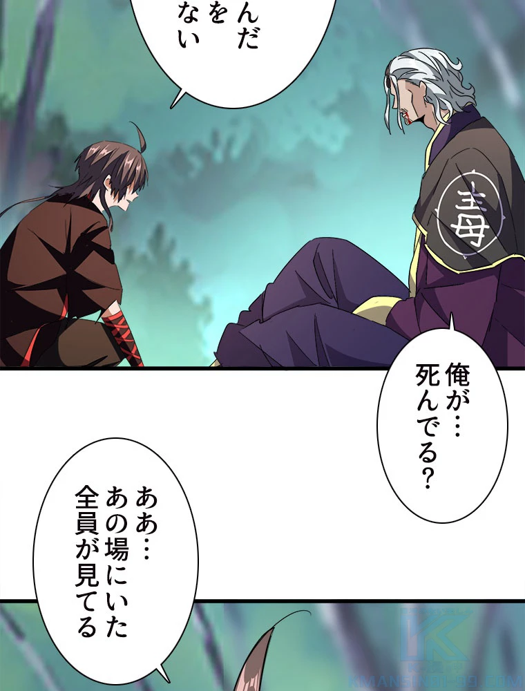 従者は大魔皇 205話 - 67