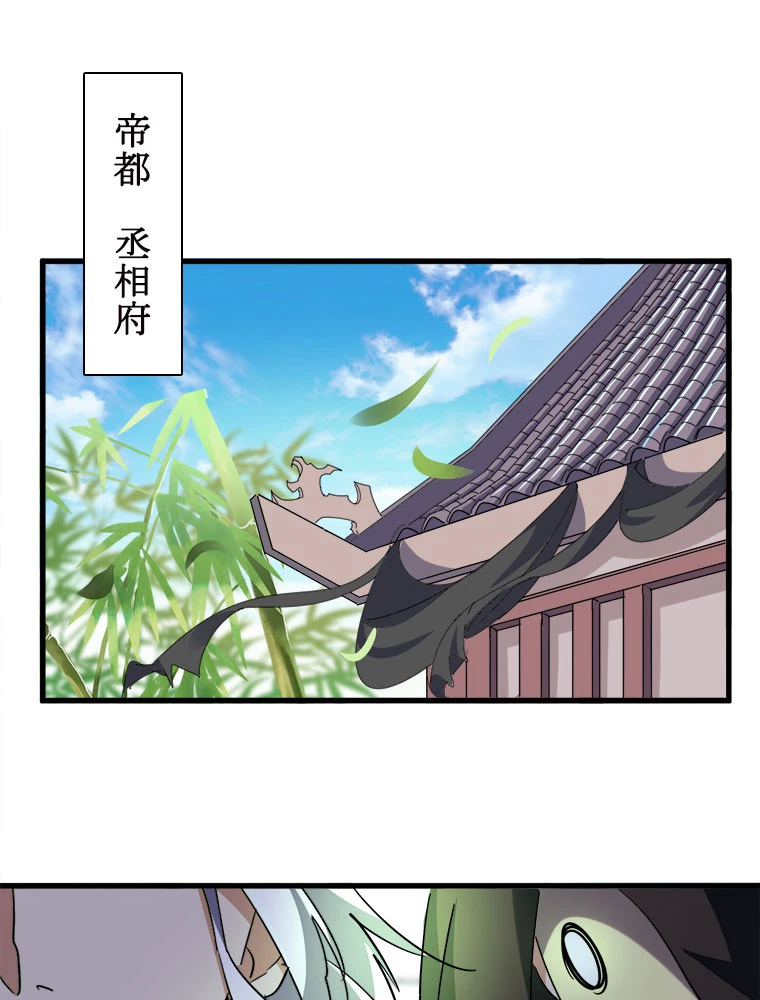 従者は大魔皇 207話 - 65