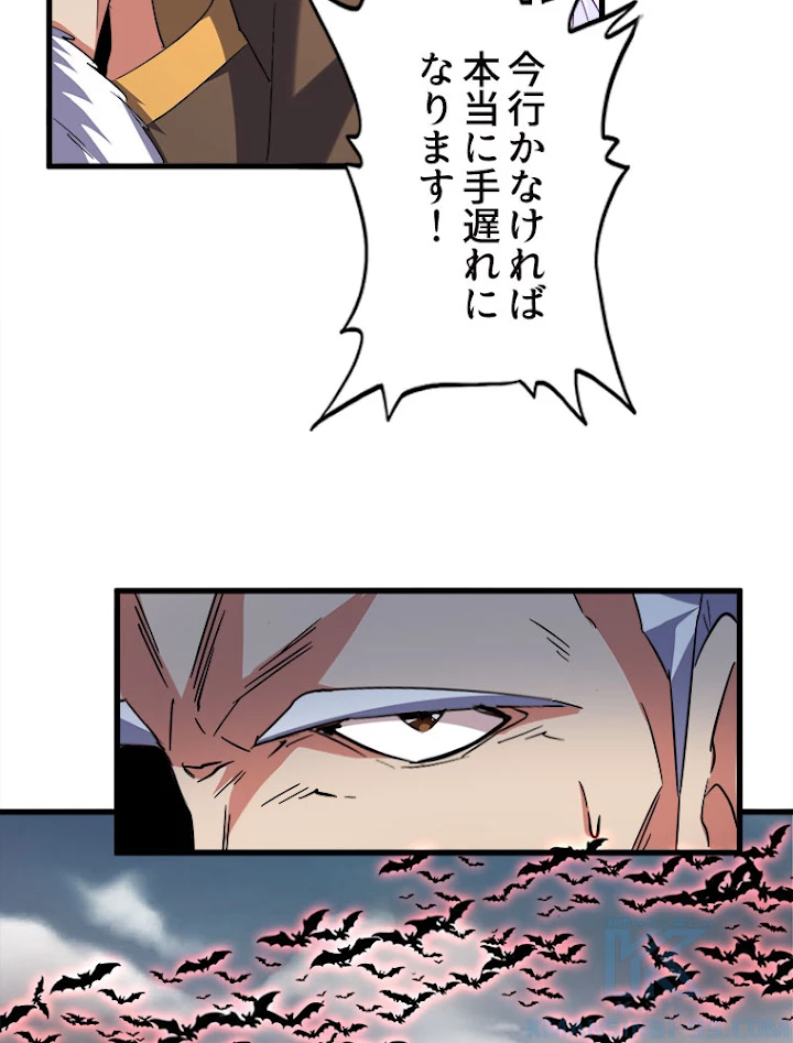 従者は大魔皇 194話 - 46