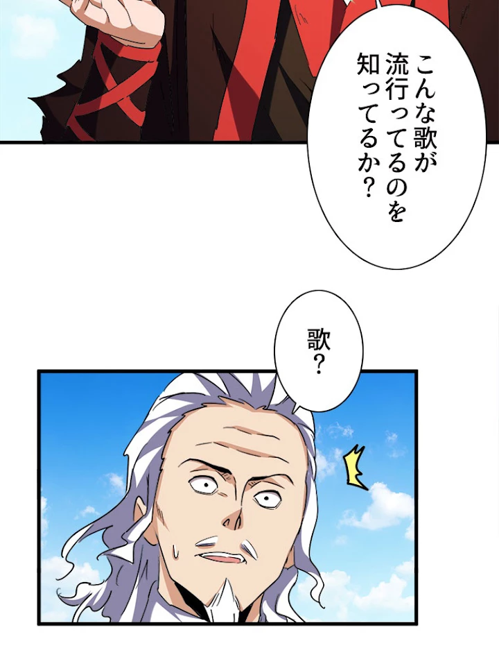 従者は大魔皇 190話 - 32