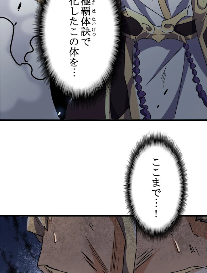 従者は大魔皇 197話 - 54