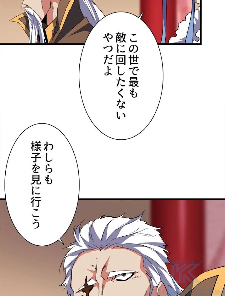 従者は大魔皇 192話 - 37