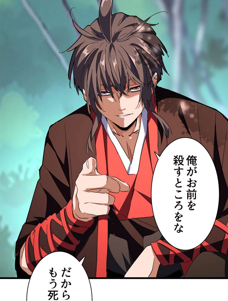 従者は大魔皇 205話 - 68