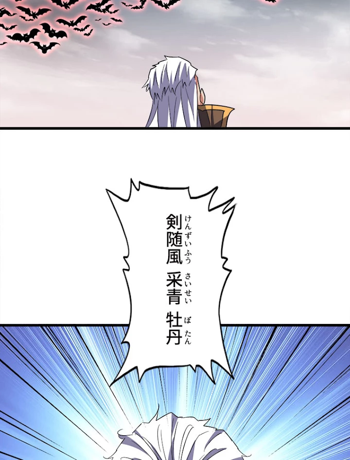 従者は大魔皇 194話 - 47