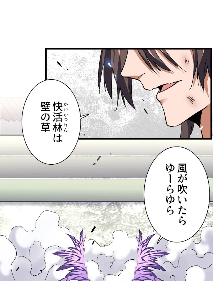 従者は大魔皇 190話 - 33