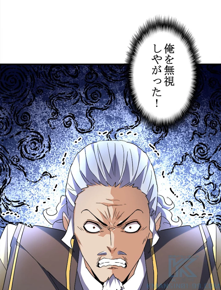 従者は大魔皇 189話 - 13