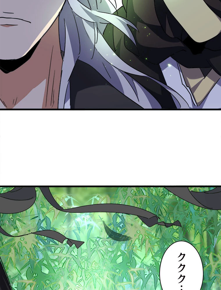 従者は大魔皇 207話 - 66