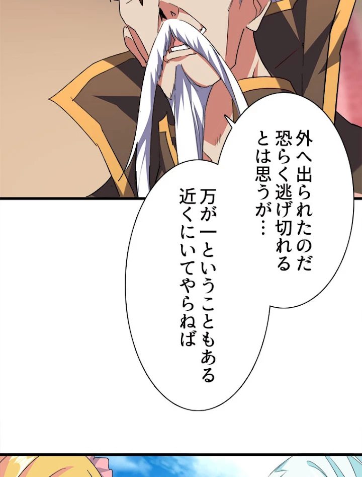 従者は大魔皇 192話 - 38