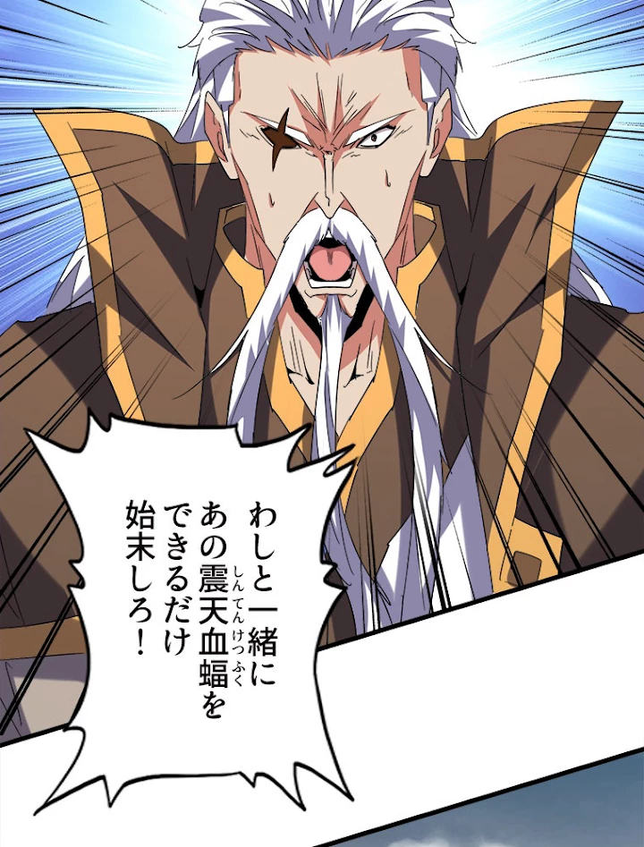 従者は大魔皇 194話 - 48