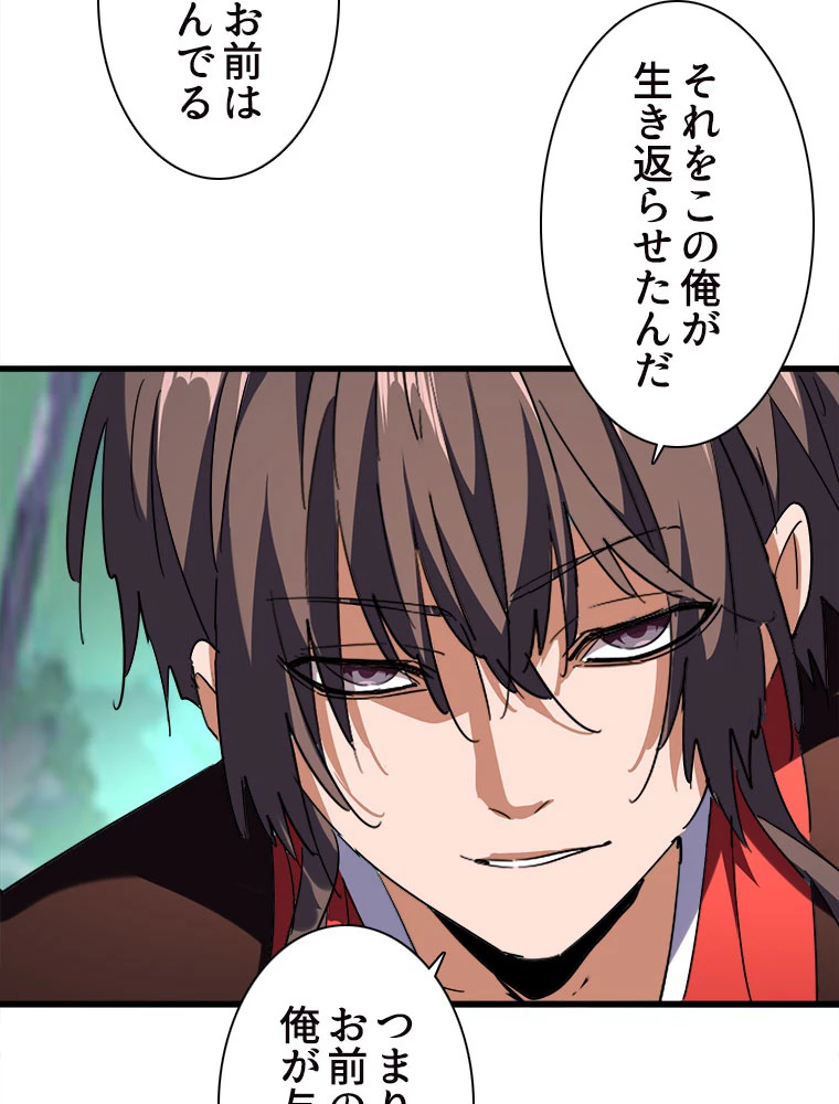従者は大魔皇 205話 - 69