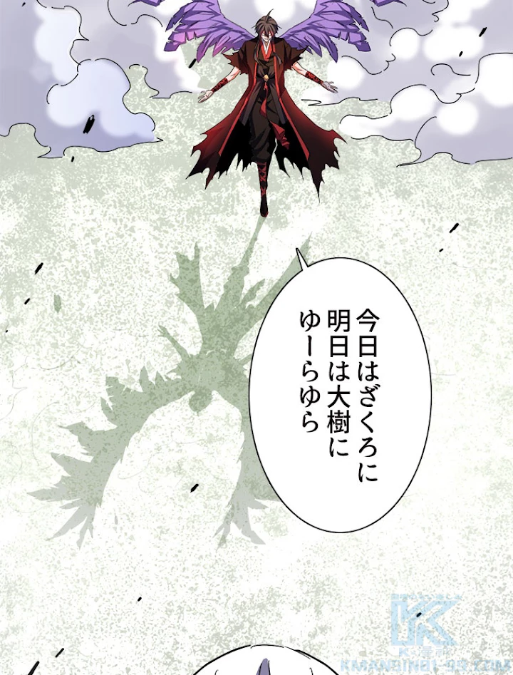 従者は大魔皇 190話 - 34