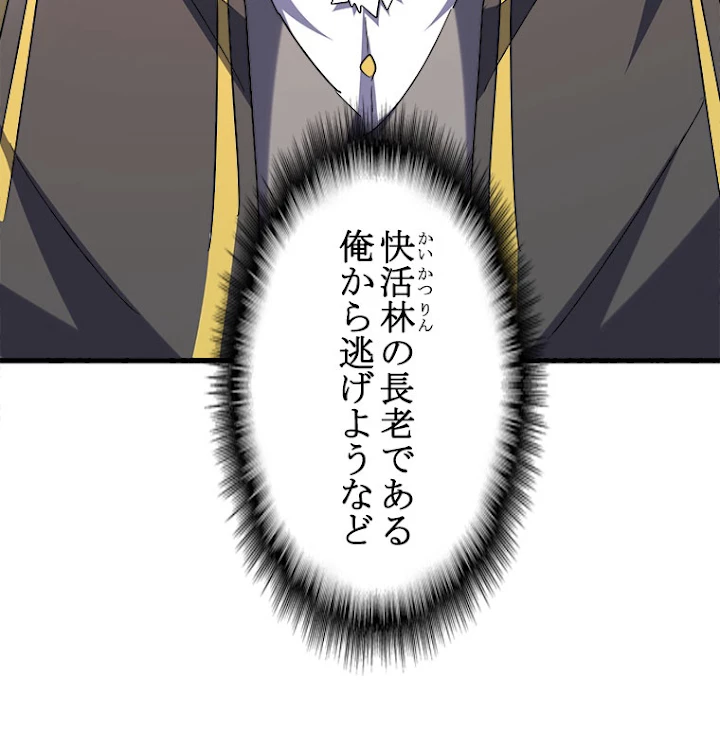 従者は大魔皇 189話 - 14