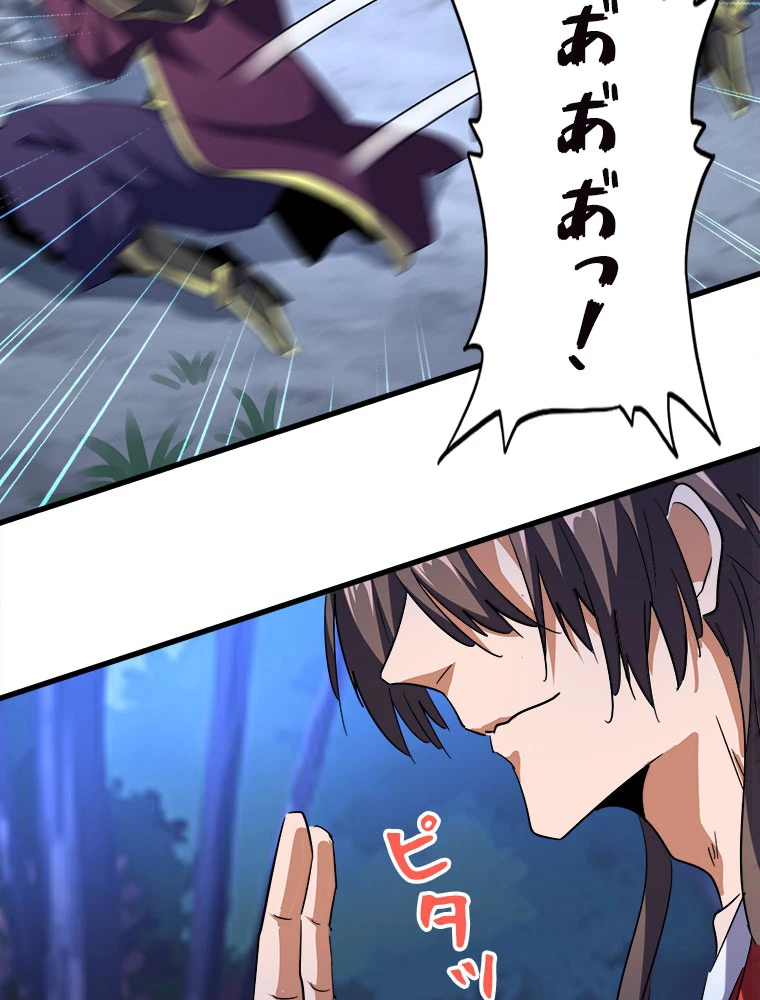 従者は大魔皇 204話 - 65