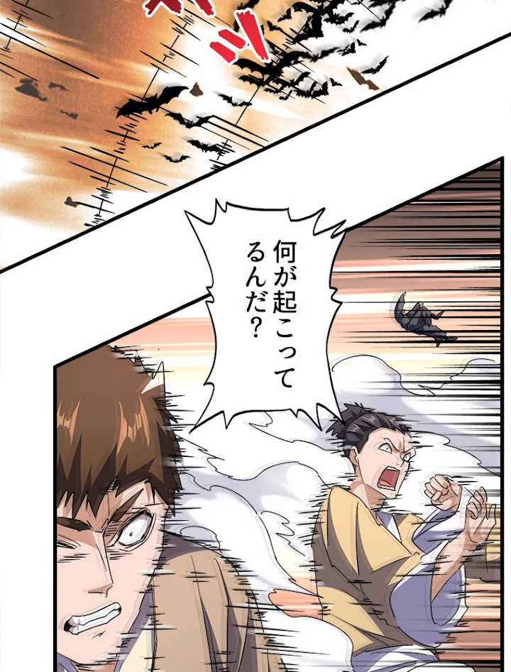 従者は大魔皇 198話 - 62