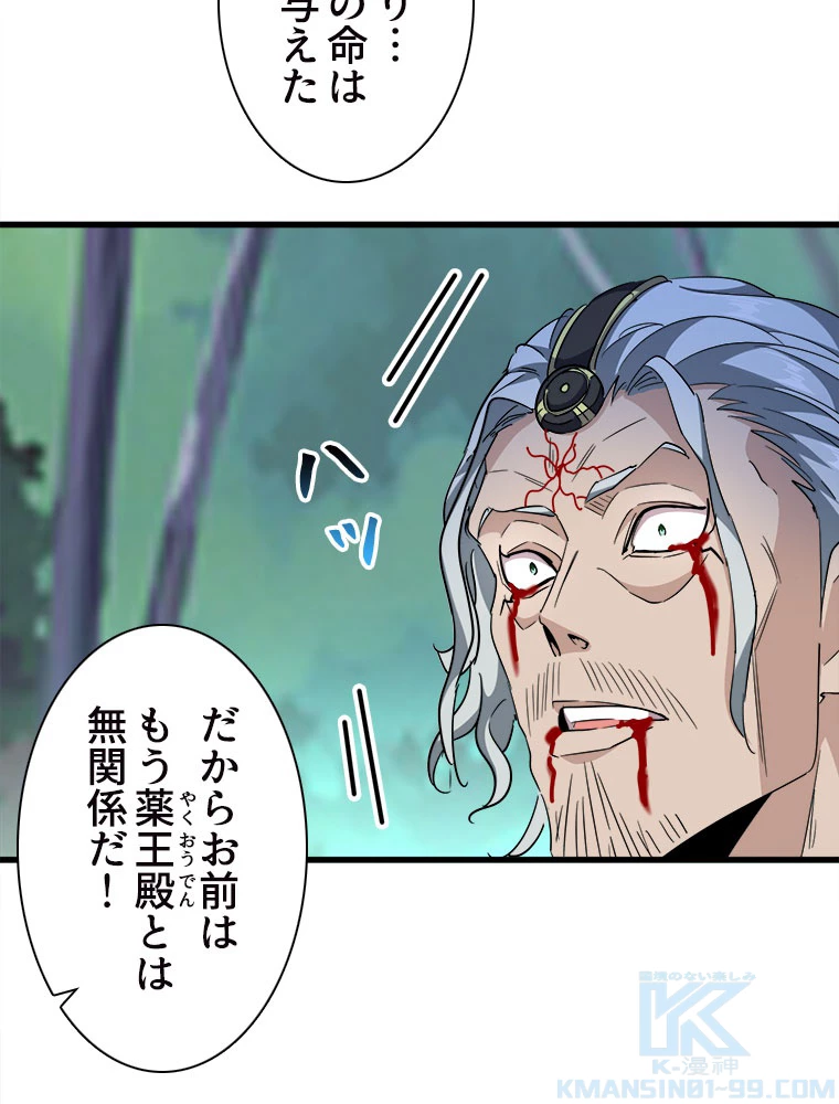 従者は大魔皇 205話 - 70