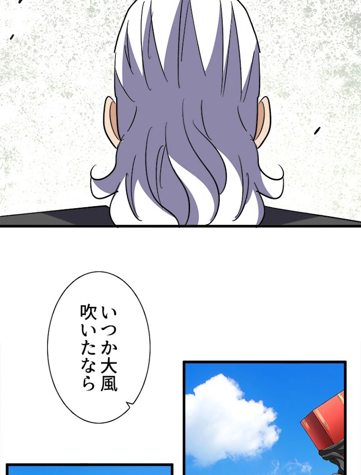 従者は大魔皇 190話 - 35