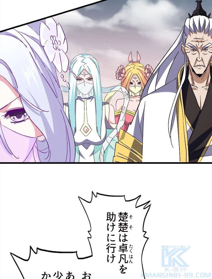 従者は大魔皇 194話 - 49