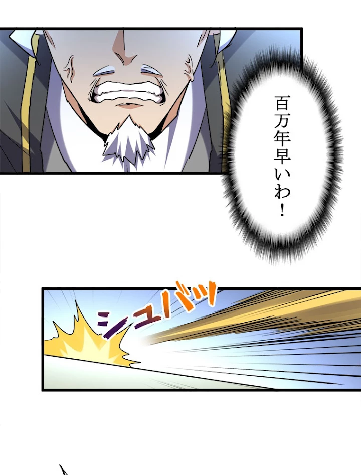 従者は大魔皇 189話 - 15