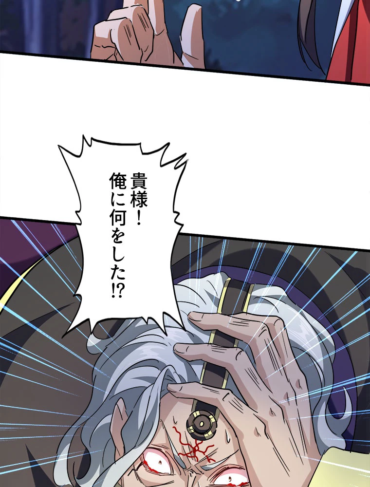 従者は大魔皇 204話 - 66