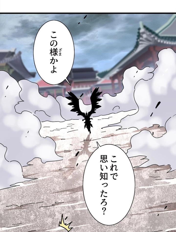 従者は大魔皇 197話 - 57