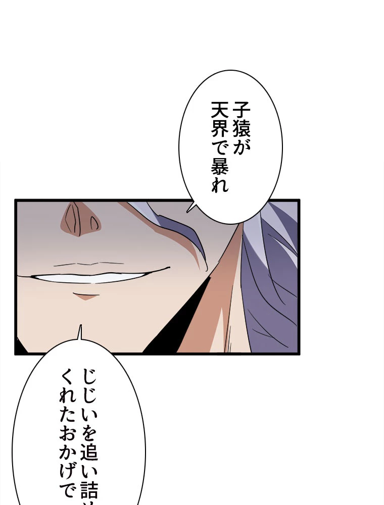 従者は大魔皇 207話 - 68