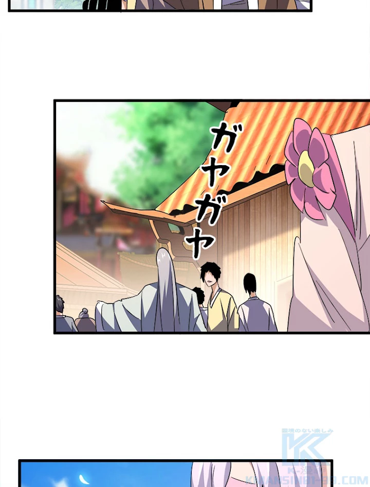 従者は大魔皇 192話 - 40