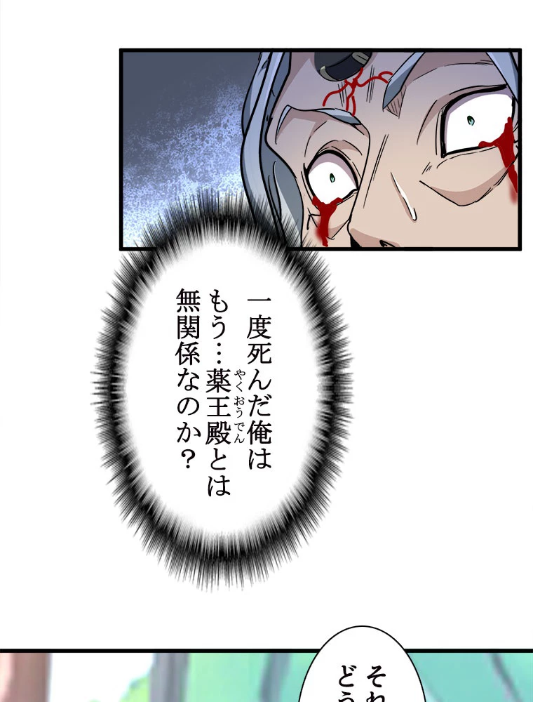 従者は大魔皇 205話 - 71