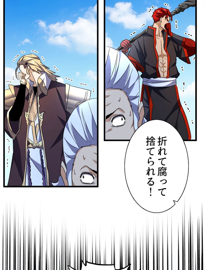 従者は大魔皇 190話 - 36