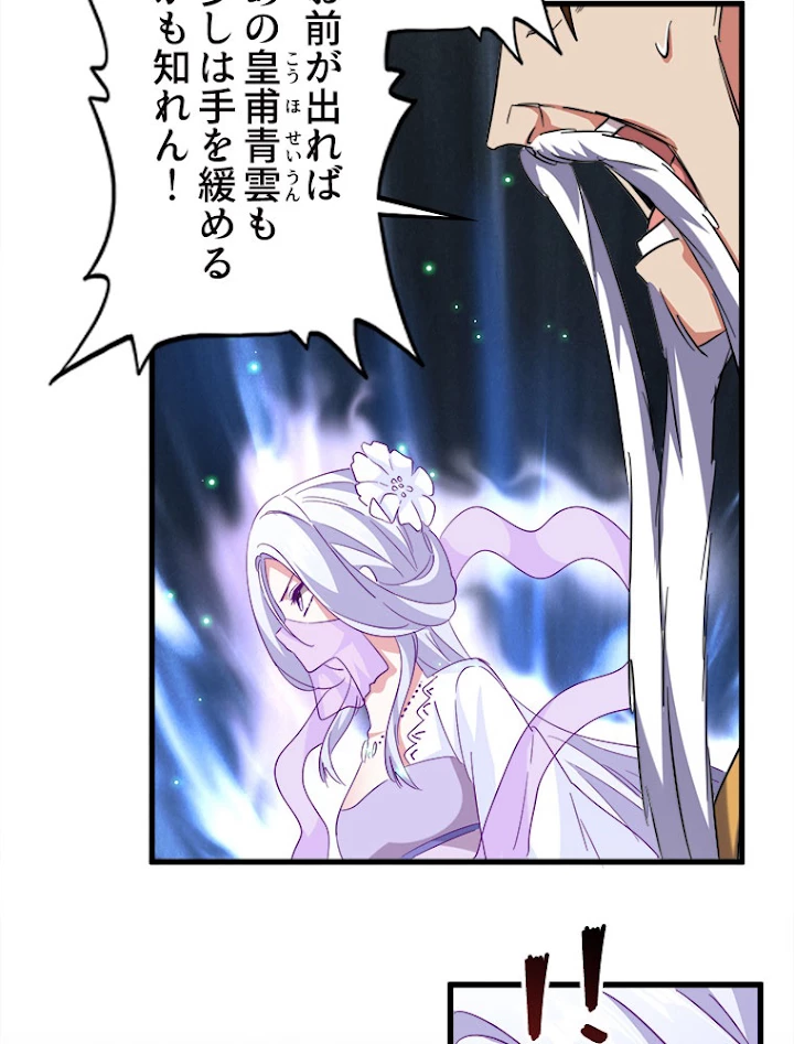 従者は大魔皇 194話 - 50