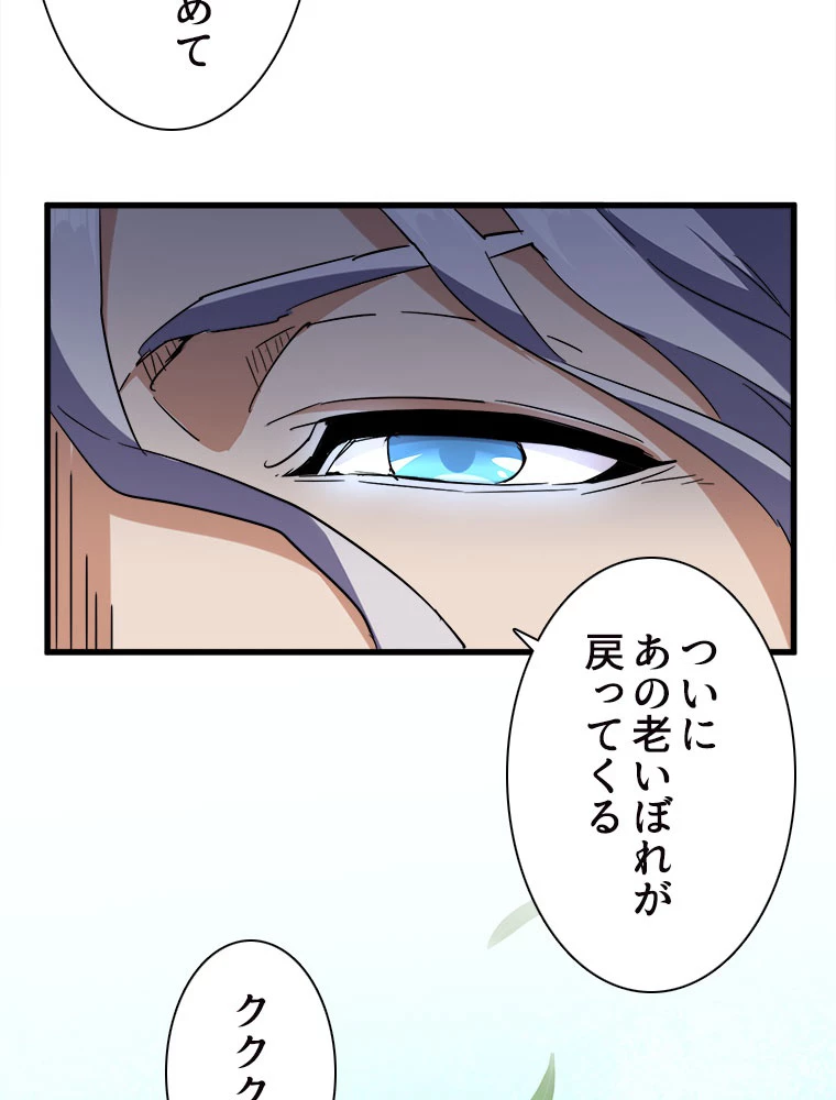 従者は大魔皇 207話 - 69