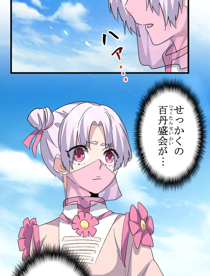 従者は大魔皇 192話 - 41