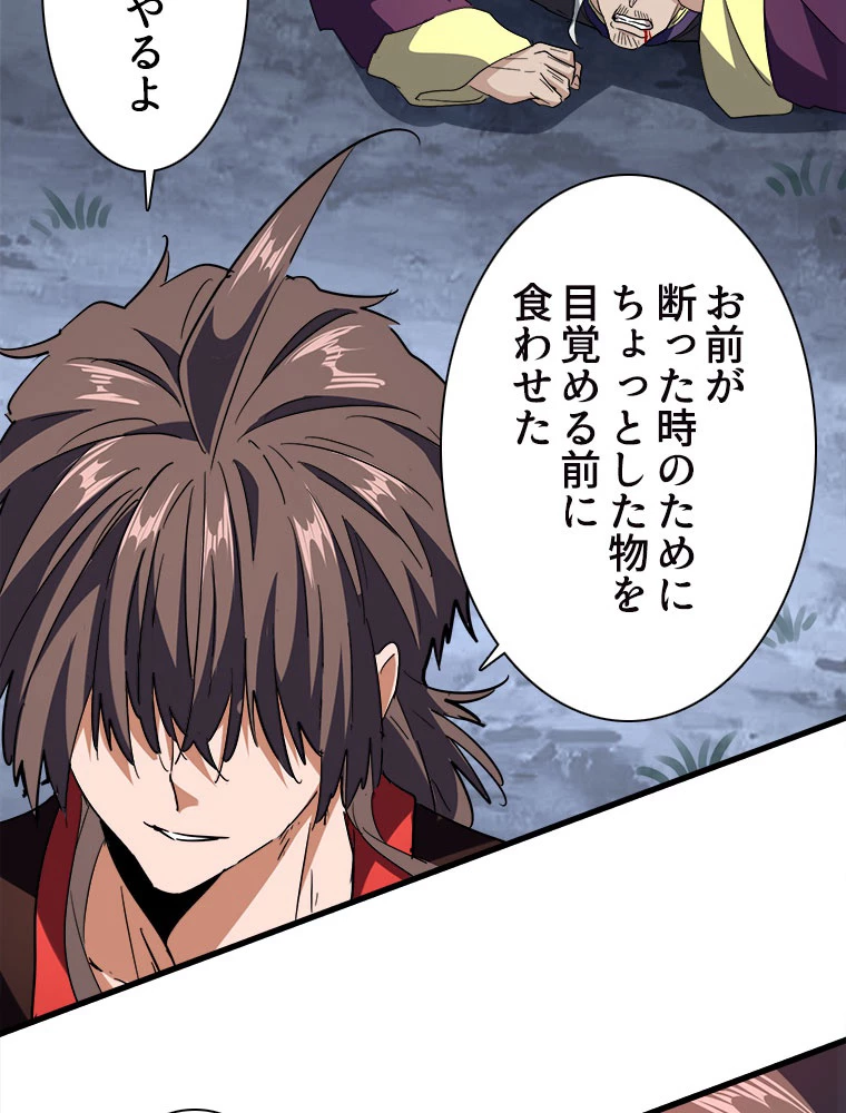 従者は大魔皇 204話 - 68
