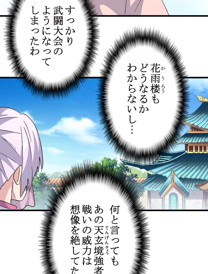 従者は大魔皇 192話 - 42