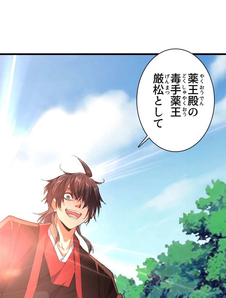 従者は大魔皇 205話 - 73