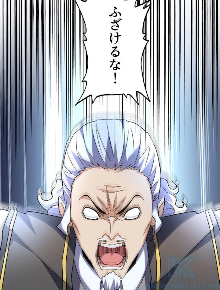 従者は大魔皇 190話 - 37