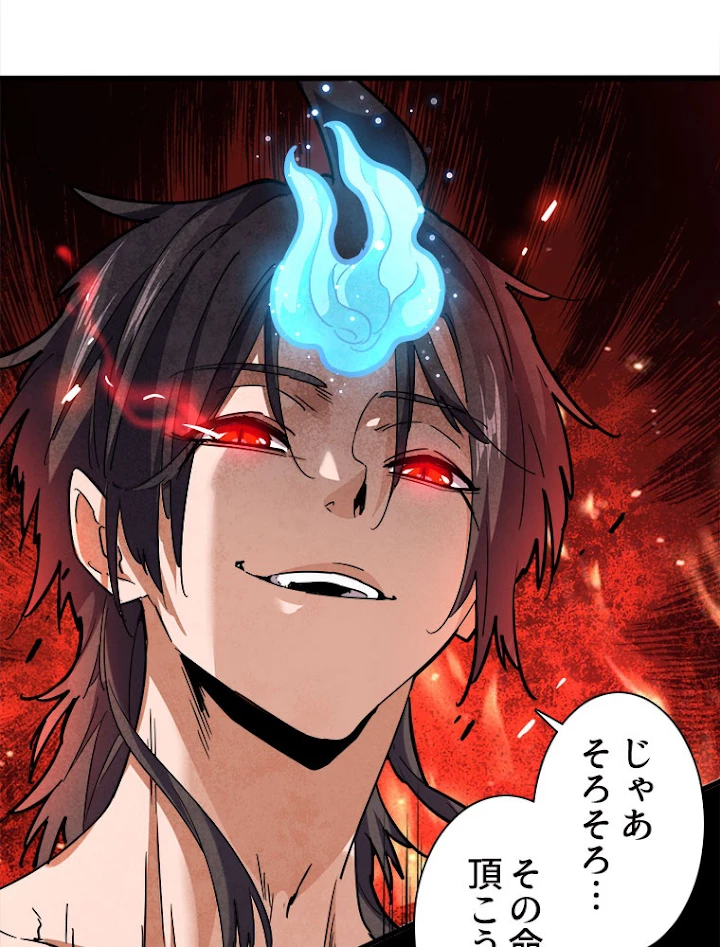 従者は大魔皇 197話 - 59