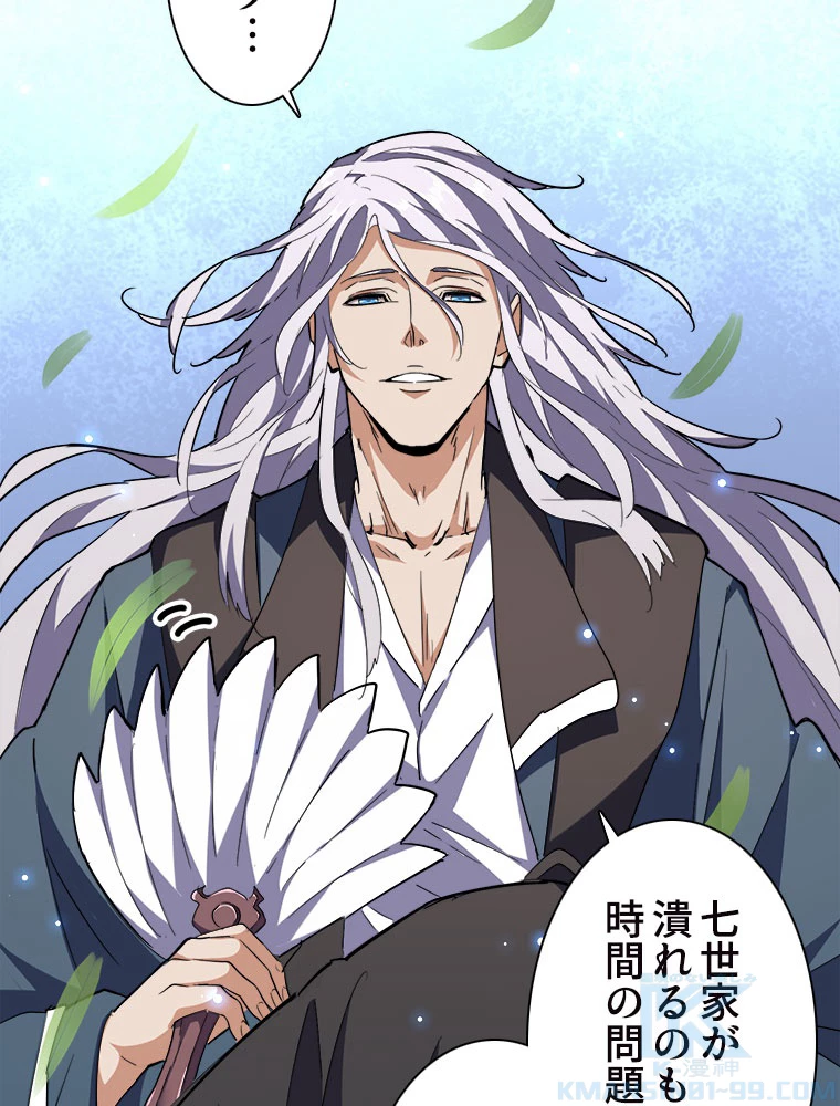 従者は大魔皇 207話 - 70