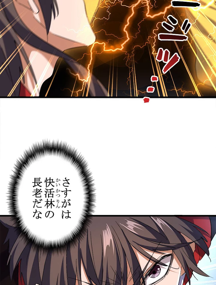 従者は大魔皇 189話 - 17