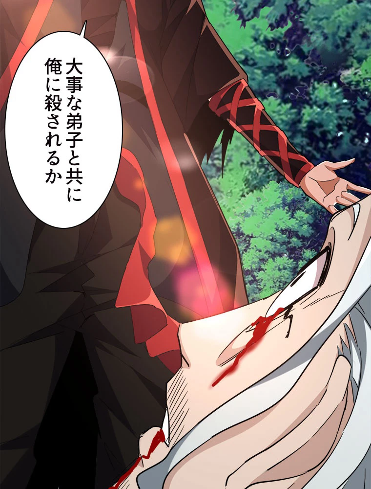 従者は大魔皇 205話 - 74