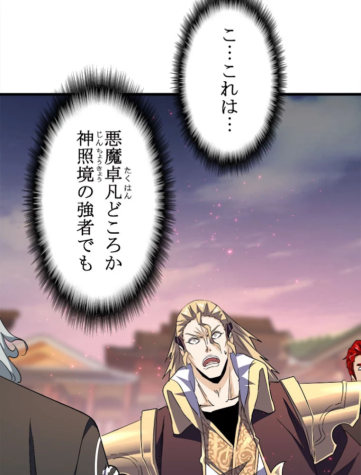 従者は大魔皇 193話 - 47