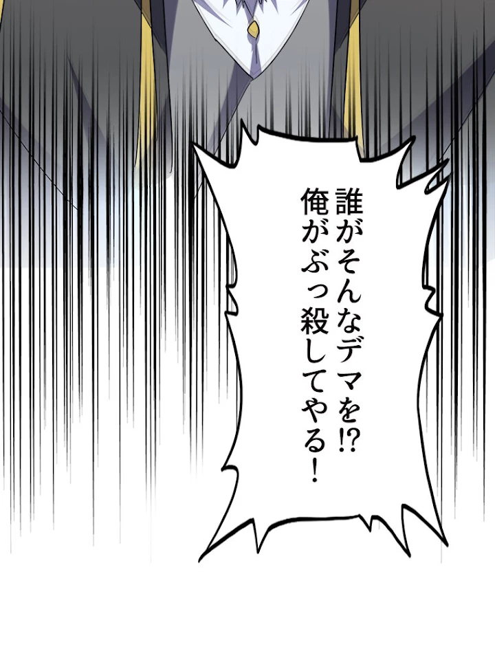 従者は大魔皇 190話 - 38