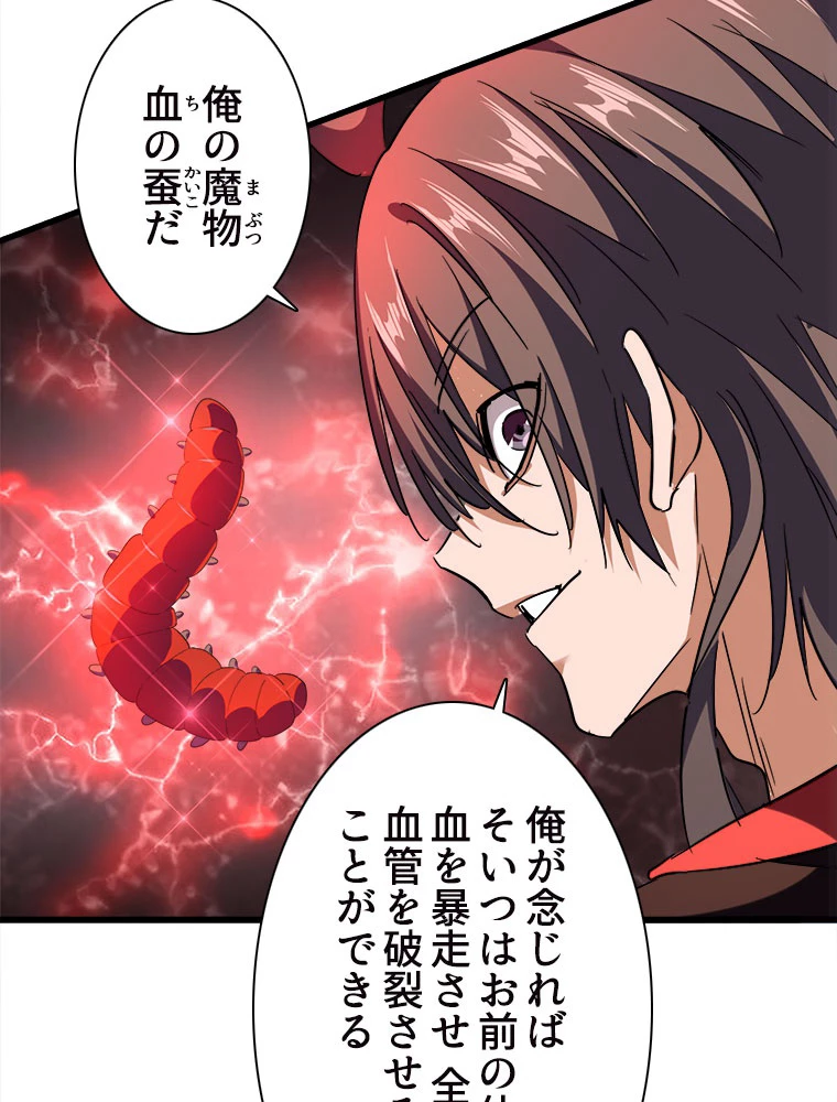 従者は大魔皇 204話 - 69