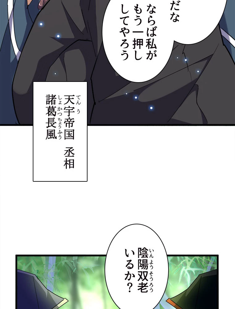 従者は大魔皇 207話 - 71