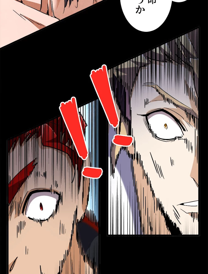 従者は大魔皇 197話 - 60