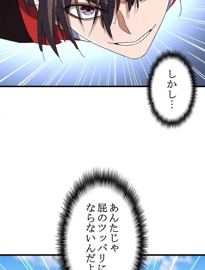 従者は大魔皇 189話 - 18