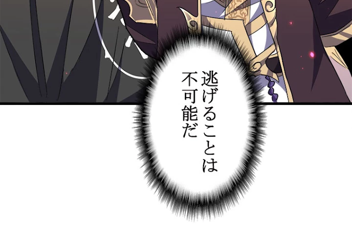 従者は大魔皇 193話 - 48