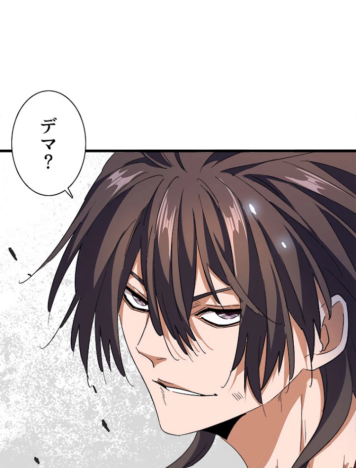 従者は大魔皇 190話 - 39