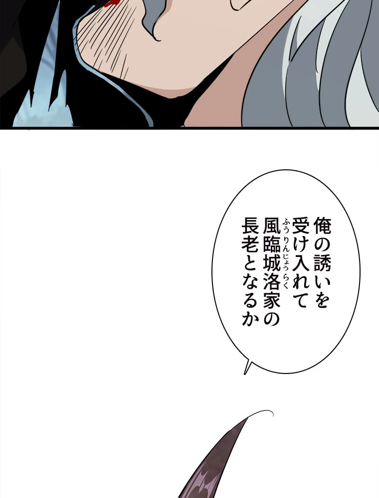 従者は大魔皇 205話 - 75