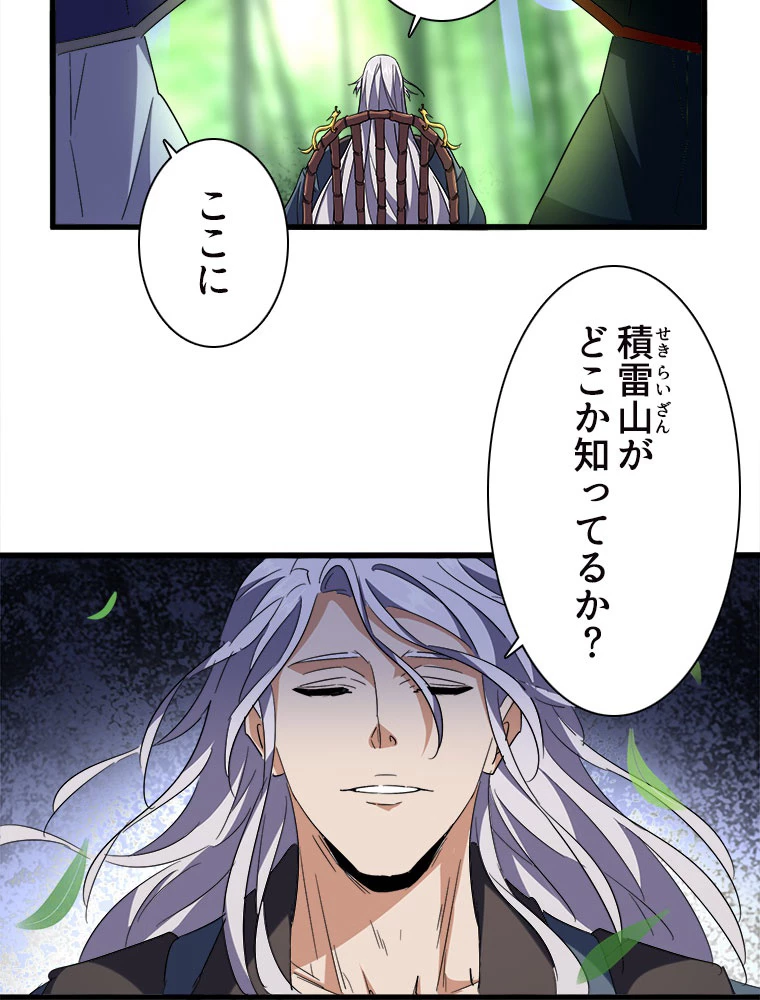 従者は大魔皇 207話 - 72