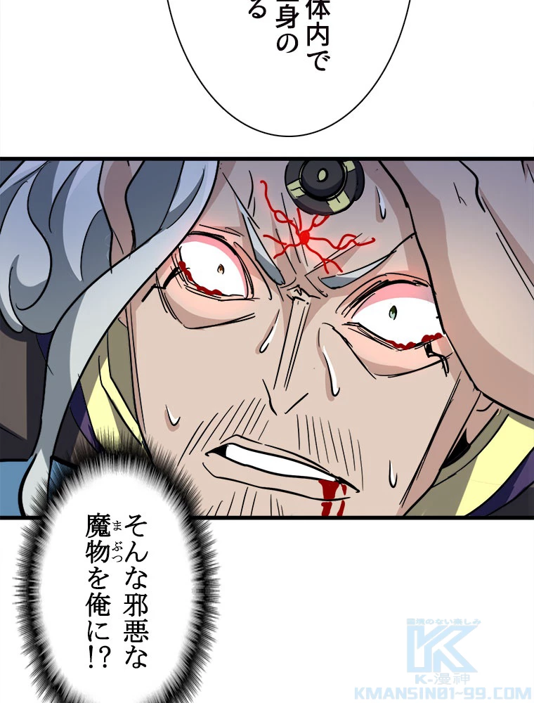 従者は大魔皇 204話 - 70